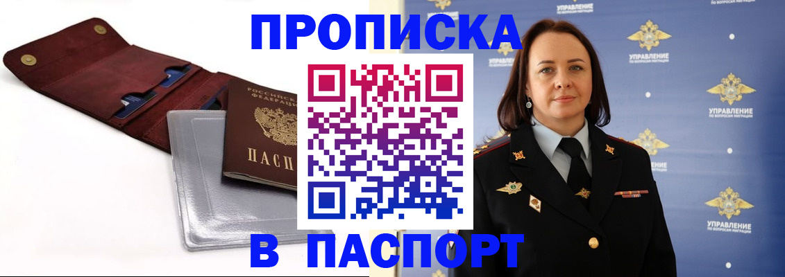 прописка 2025 в Гороховце